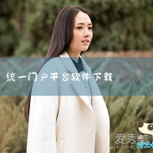《江苏政务服务》官方下载地址分享 >>>点击下载 软件介绍 江苏政务服务APP是由江苏省政务服务管理办公室打造的一款全省政务办理统一门户网，涵盖了纳税缴费、社会保险、交通出行、教育考试等各个方面，特特|