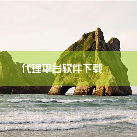 国内免费代理ip软件|哪些免费的IP代理软件好用?|ccproxy 下载,比ccproxy更好的软件|糖心Vlog入口
