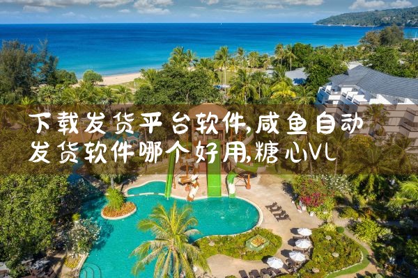 下载发货平台软件|糖心Vlog入口