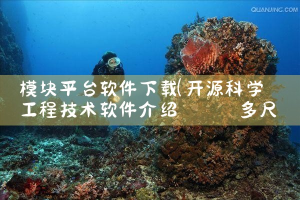 模块平台软件下载|糖心Vlog入口